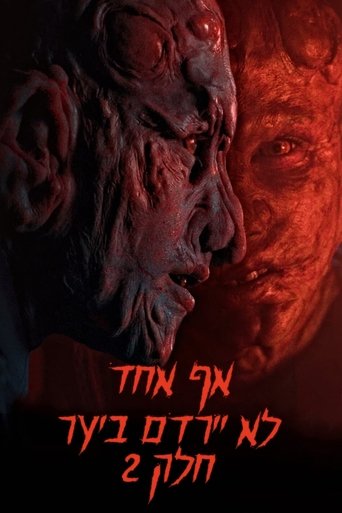 ‏אף אחד לא יירדם ביער, חלק 2