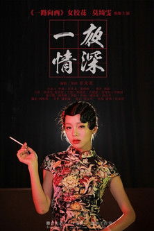 One Night Stand poster