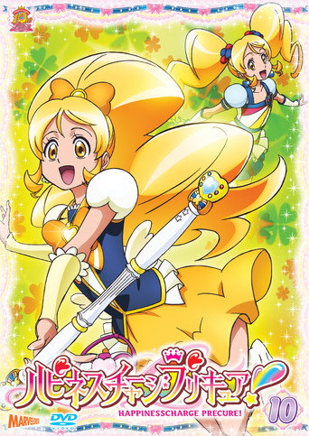 ハピネスチャージプリキュア！ — Pósters 15