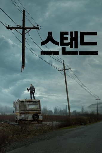 스탠드