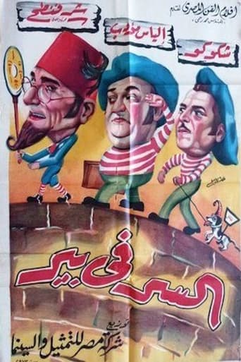 Poster of السر في بير