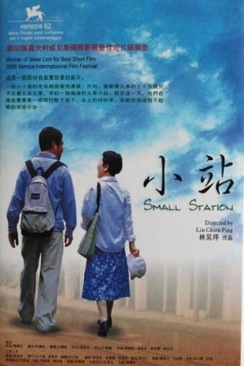 Poster of 小站