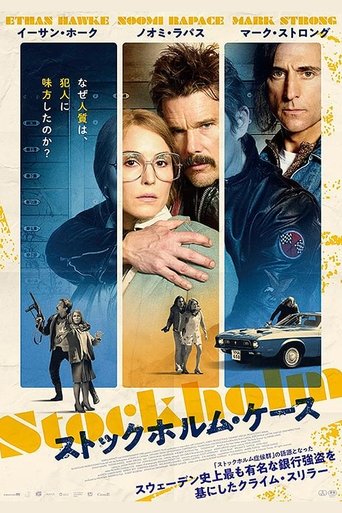 ストックホルム・ケース