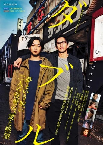 Poster of ダブル