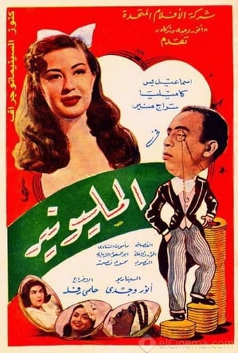 Poster of المليونير