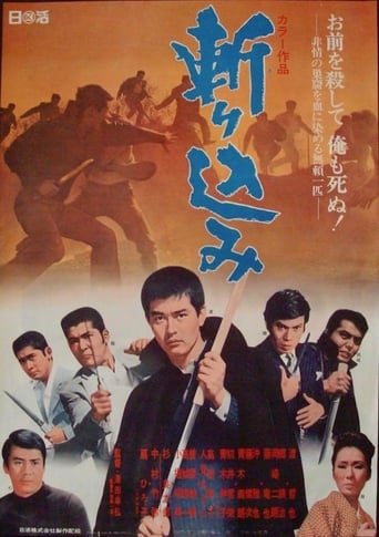 Poster of 斬り込み