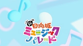 New Hinatazaka Music Parade - S1E01