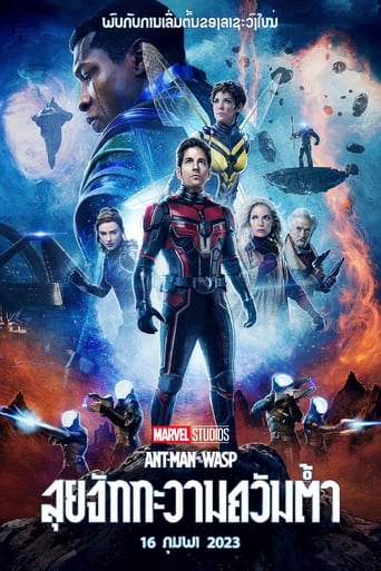 Ant-Man and the Wasp: Quantumania