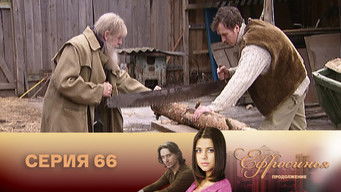 第66話:Episode 66 第66話:Episode 66