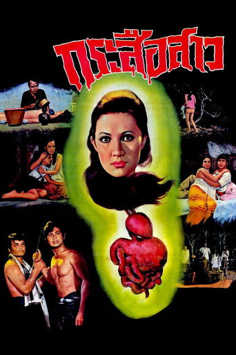Ghost of Guts Eater (1973)