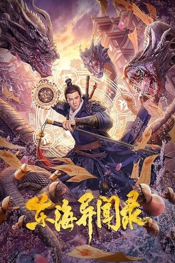 Poster of 东海异闻录