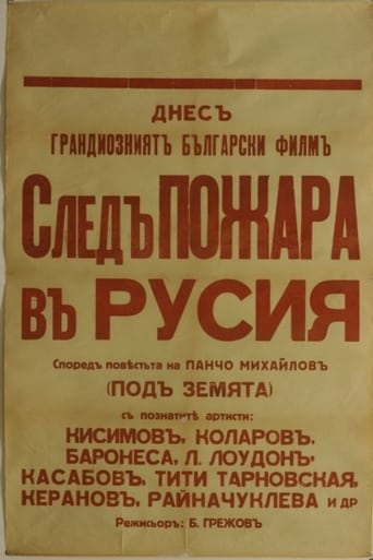 Poster of След пожара в Русия