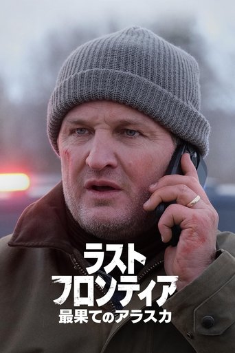 ラスト・フロンティア ～最果てのアラスカ～