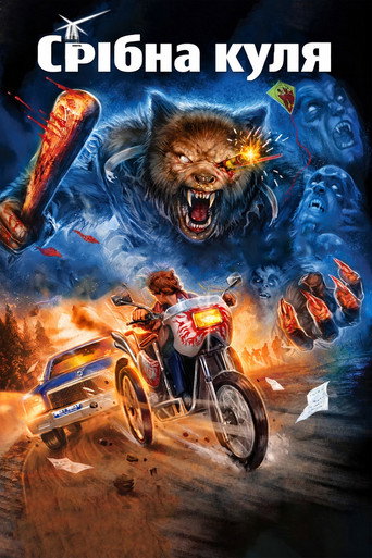 Срібна куля