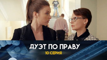 Episode 10 — Episode 10