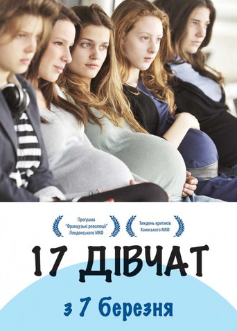 17 дівчат