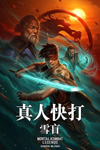 真人快打传奇:雪盲