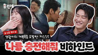 Take Charge of My Heart #2 | Chae Soo-bin & Kim Young-kwang