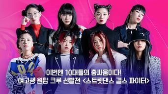 Street Dance Girls Fighter - S2E01