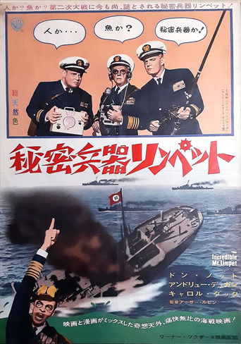 秘密兵器リンペット