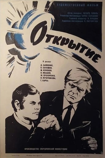 Poster of Открытие