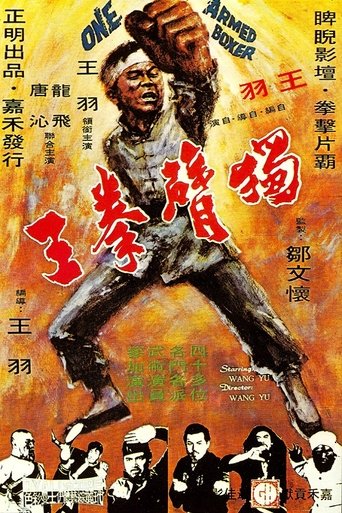獨臂拳王 (1972)