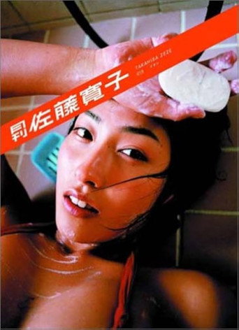 月刊 佐藤寛子