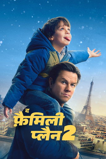 द फ़ैमिली प्लैन 2 (2025)