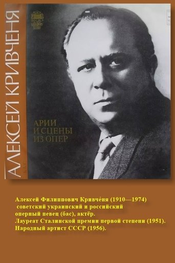 Алексей Кривченя