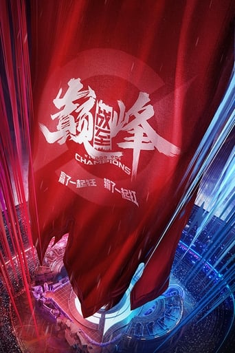 Poster of 战至巅峰