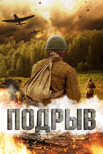 Poster of Подрыв
