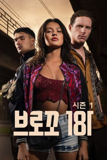 브로꼬181 시즌 1