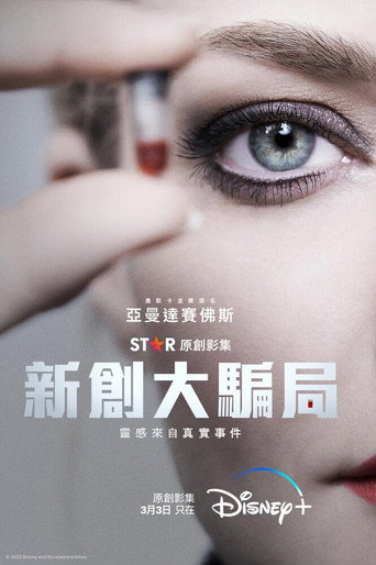 The Dropout: Auge y caída de Elizabeth Holmes — Pósters 16