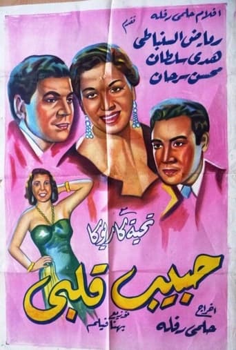 Poster of حبيب قلبي
