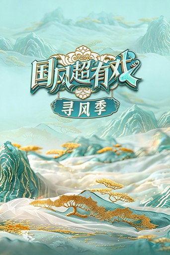Official poster for Season 2