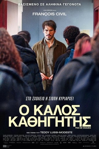 Ο καλός καθηγητής