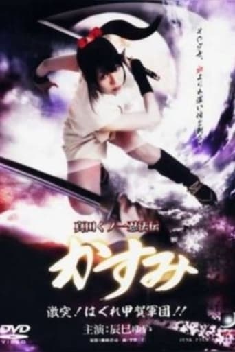 Lady Ninja Kasumi 8: Clash! Kouga vs. Iga Ninja image