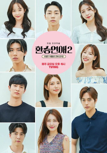 환승연애 — Pósters 13