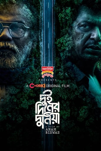 Poster of দুই দিনের দুনিয়া