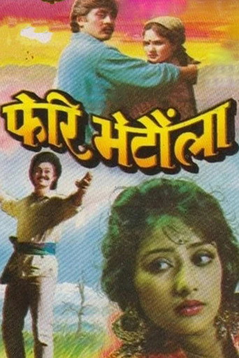 Pheri Bhetaula