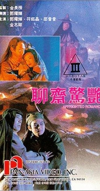 Poster of 聊齋驚艷