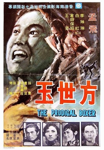 Poster of 方世玉