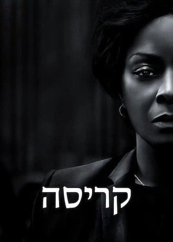 קריסה
