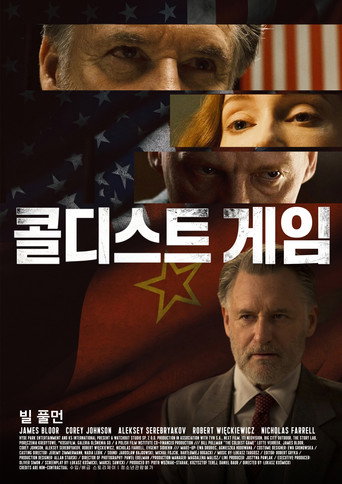 콜디스트 게임