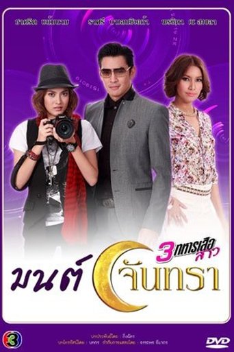 3 Musketeers Series: Season 2