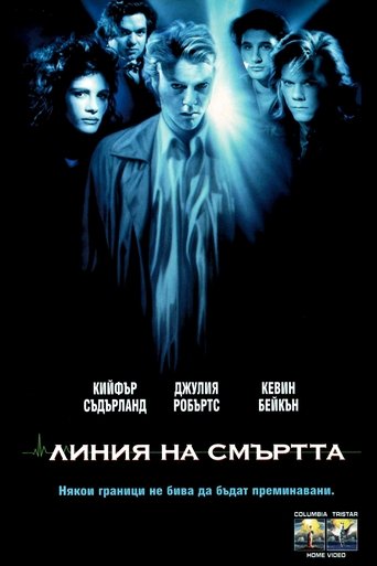 Линия на смъртта