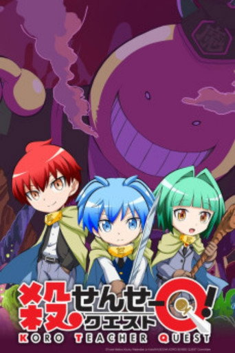 殺せんせーQ[クエスト]! — Film en streaming