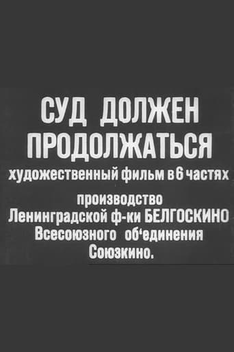 Poster för Sud dolzhen prodolzhatsya