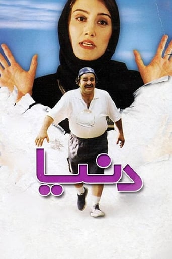 Poster of دنیا