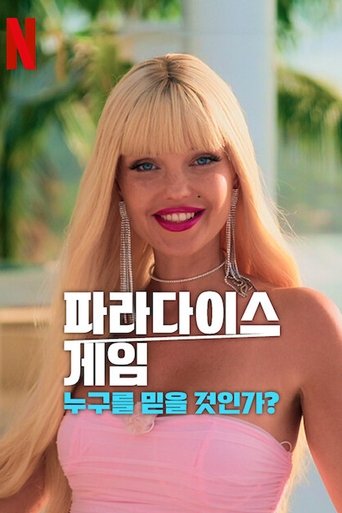 파라다이스 게임: 누구를 믿을 것인가?
